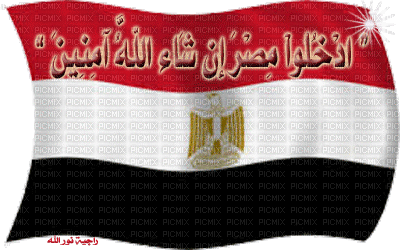 مصر - Zdarma animovaný GIF