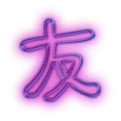 pink chinese loetter - бесплатно png