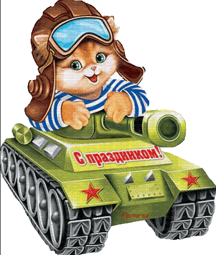 day of the soviet army - Безплатен анимиран GIF