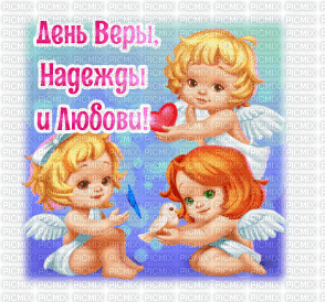 happy day of faith hope love - Бесплатни анимирани ГИФ