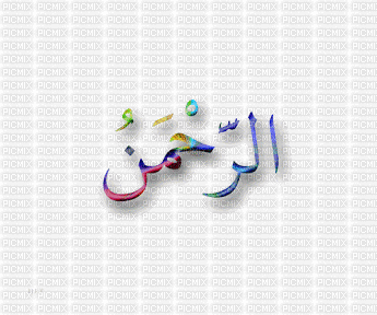 asma-e-Husna - Ücretsiz animasyonlu GIF