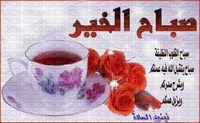 Sabaah al-khair - gratis png