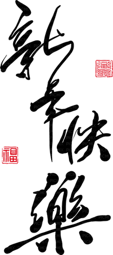 MMarcia texto ano novo chinês - png gratuito