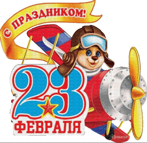 day of the soviet army - Animovaný GIF zadarmo