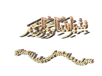 bismillah - Bezmaksas animēts GIF