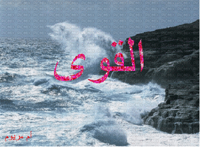 ism allaah subHaanahu - Δωρεάν κινούμενο GIF