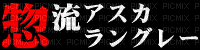 Asuka - Δωρεάν κινούμενο GIF