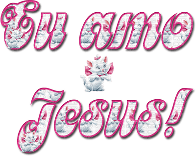 amo jesus-l - Free PNG