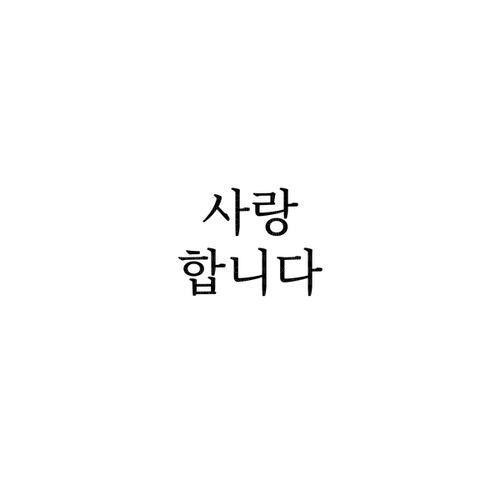 Korean Love - Free PNG