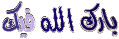 baar^allaah - Darmowy animowany GIF