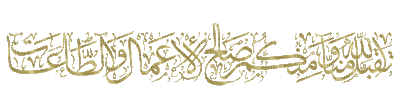 تقبل الله منا و منكم صالح الأعمال و الطاعات - Ücretsiz animasyonlu GIF