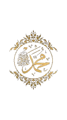 محمد رسول الله - besplatni png