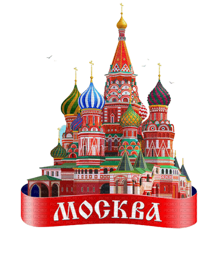 Москва - zdarma png