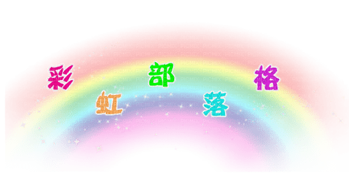 rainbow - nemokama png