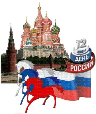 Россия ❣️ Russia - δωρεάν png
