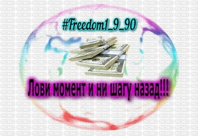 Freedom - gratis png