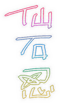 shinobu sengoku rainbow signature - bezmaksas png