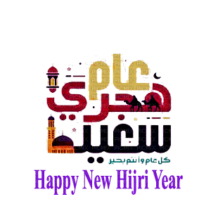 Islamic design -Happy New Hijri Year - Kostenlose animierte GIFs