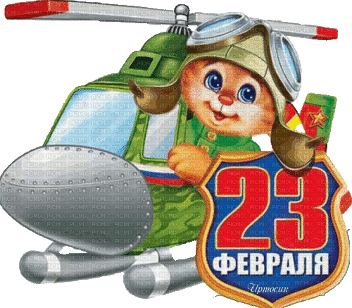 day of the soviet army - Ingyenes animált GIF