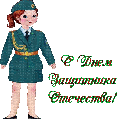 day of the soviet army - Zdarma animovaný GIF