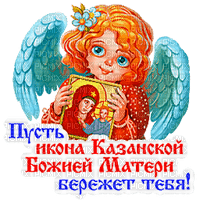 Y.A.M._Kazan icon of the mother Of God - png gratis