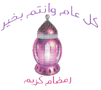 رمضان كريم - GIF animé gratuit