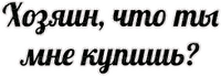 Y.A.M._Cat text - 免费PNG