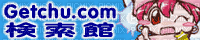 getchu comchan banner - GIF animé gratuit