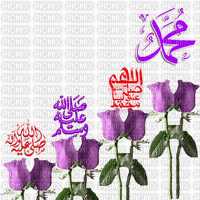 ism-e-muHammad Sallallaho Alaihe wasallam - Gratis animeret GIF