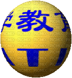 yellow ball - Бесплатни анимирани ГИФ