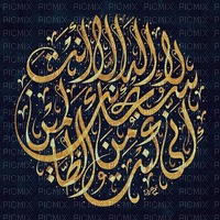 الله - бесплатно png