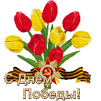 Happy Victory Day - Darmowy animowany GIF