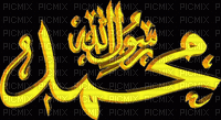 محمد رسول الله - Ingyenes animált GIF