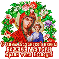 Y.A.M._Kazan icon of the mother Of God - Free PNG