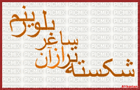 persian Calligraphy - Nemokamas animacinis gif