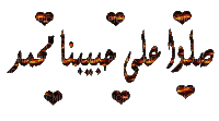 SALU ALALHABIB - Бесплатный анимированный гифка