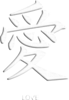 love text japanese - 免费PNG