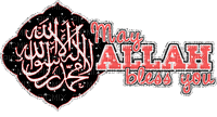 Allah, Bless you - GIF animasi gratis