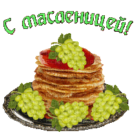 Масленица - Ingyenes animált GIF