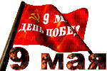 Victory Day - GIF animasi gratis