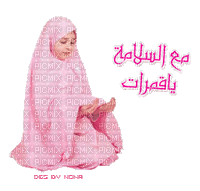 السلام عليكم - Δωρεάν κινούμενο GIF