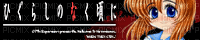 higurashi banner - GIF animé gratuit