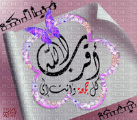 جمعة مباركة9 - Darmowy animowany GIF
