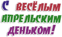 Y.A.M._Happy Laughter Day text - фрее пнг