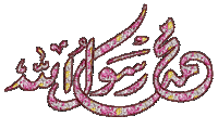 اللهم صل على محمد - Zdarma animovaný GIF