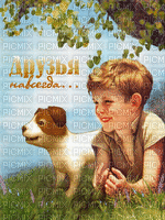 boy dog - GIF animé gratuit