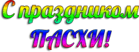Y.A.M._Easter text - darmowe png