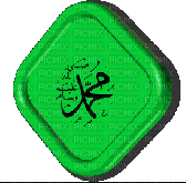 الرسول - Ücretsiz animasyonlu GIF