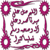 اللهم صل على محمد - Zdarma animovaný GIF