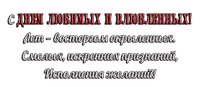 Y.A.M._Valentine text - фрее пнг